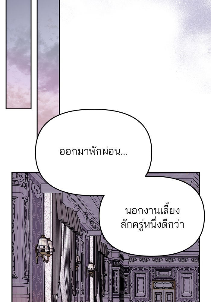 เกมรักจับสามี - หน้า 92