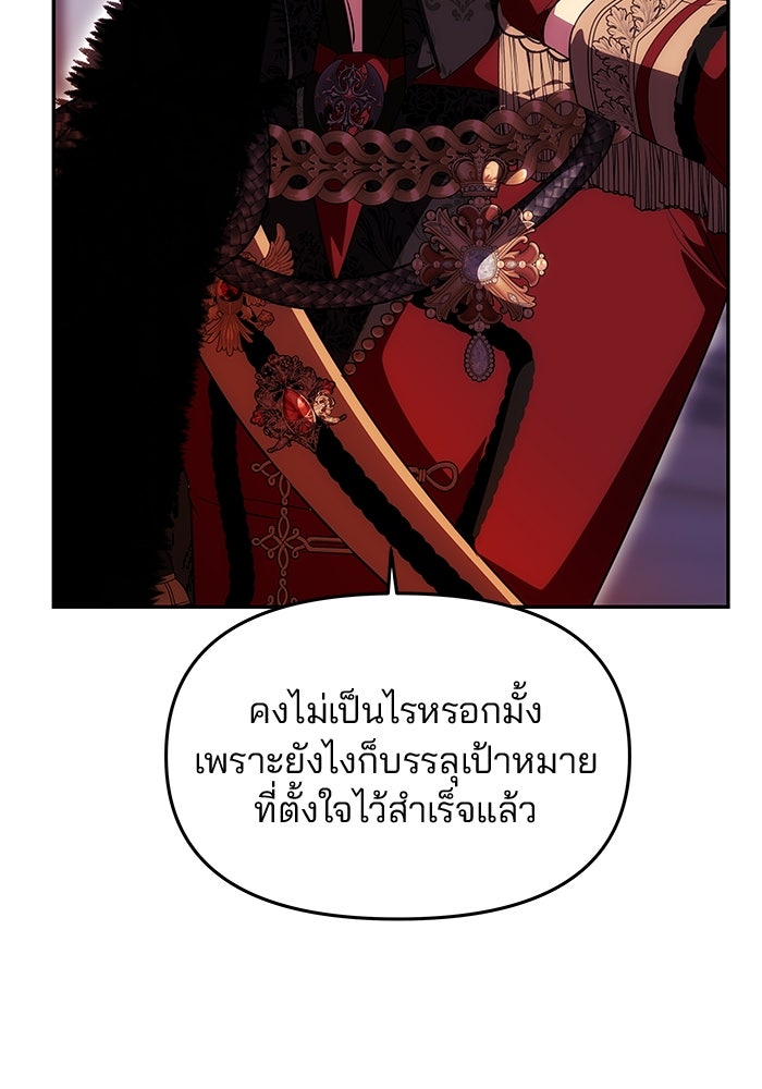 เกมรักจับสามี - หน้า 98