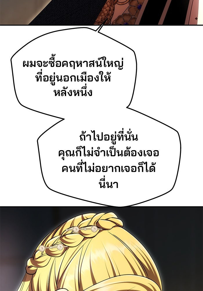 เกมรักจับสามี - หน้า 100