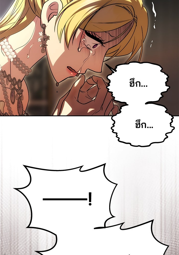 เกมรักจับสามี - หน้า 101
