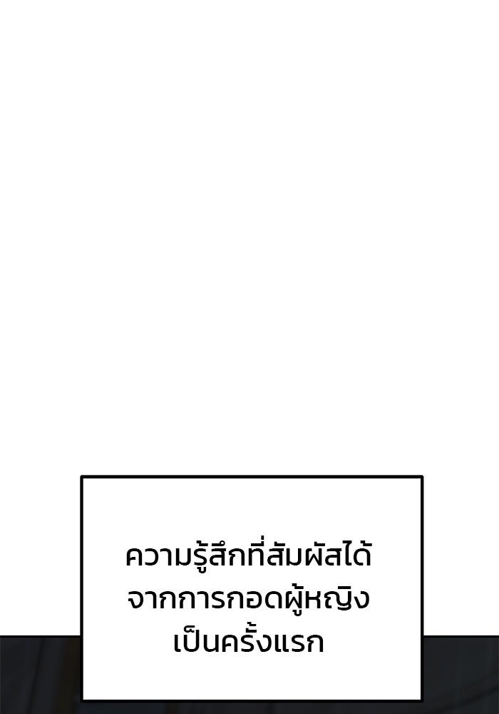 เกมรักจับสามี - หน้า 112