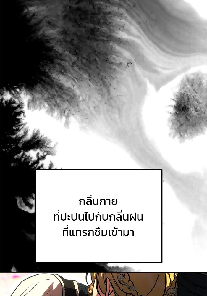 เกมรักจับสามี - หน้า 115