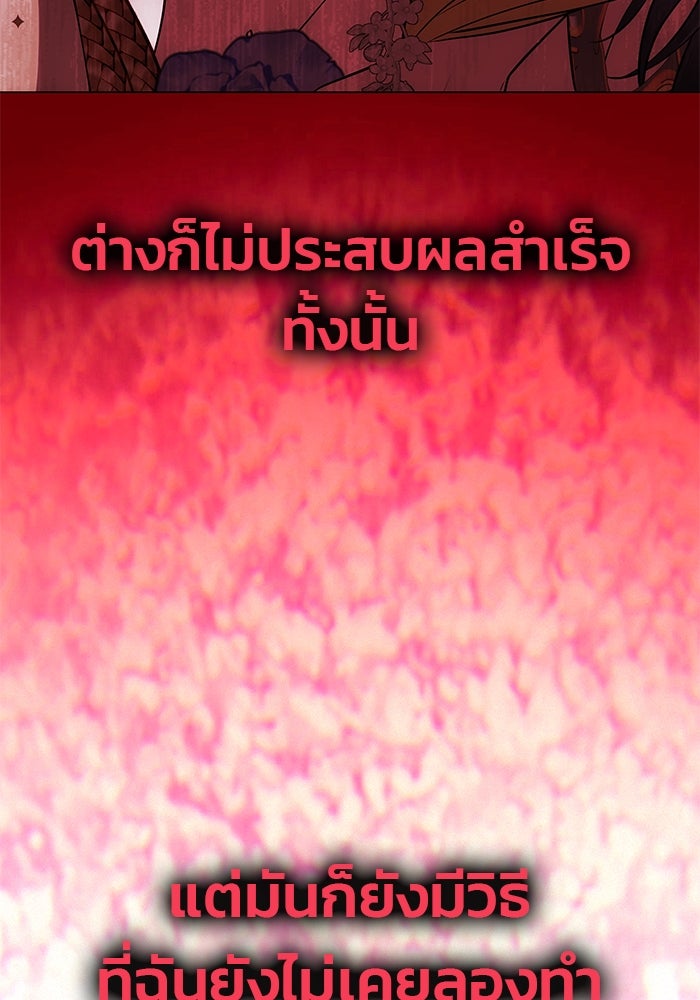 เกมรักจับสามี - หน้า 131