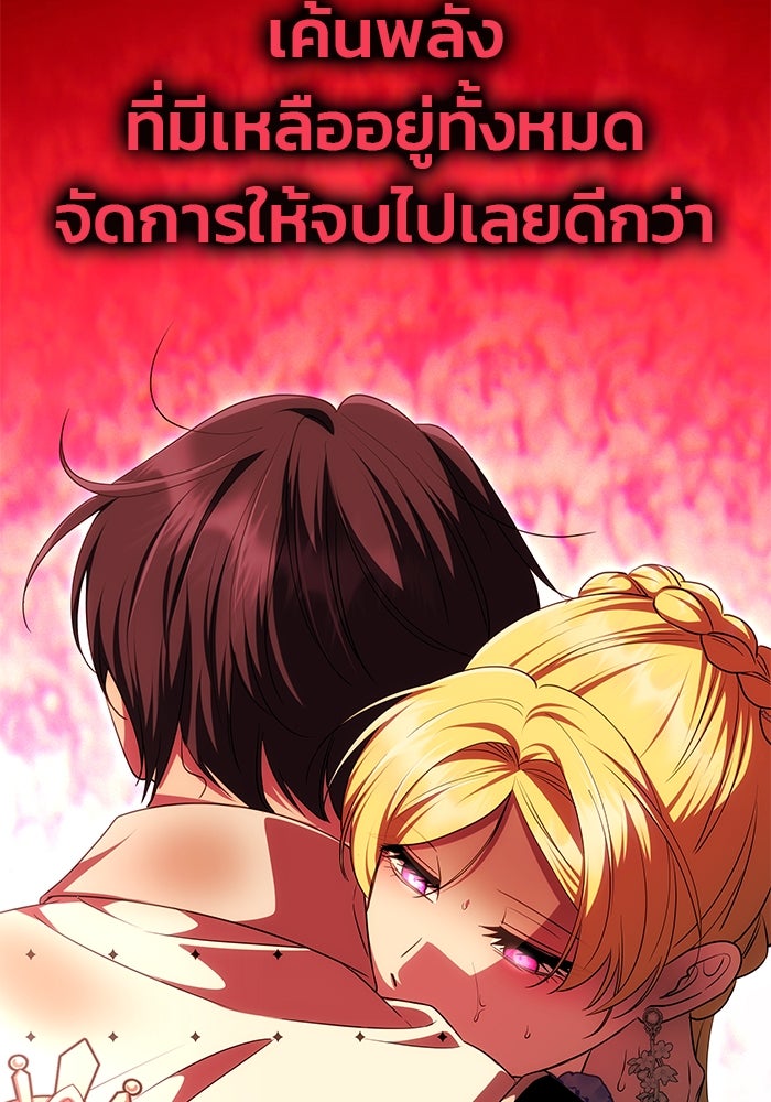 เกมรักจับสามี - หน้า 134