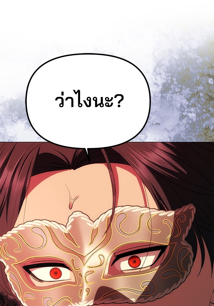 เกมรักจับสามี - หน้า 140