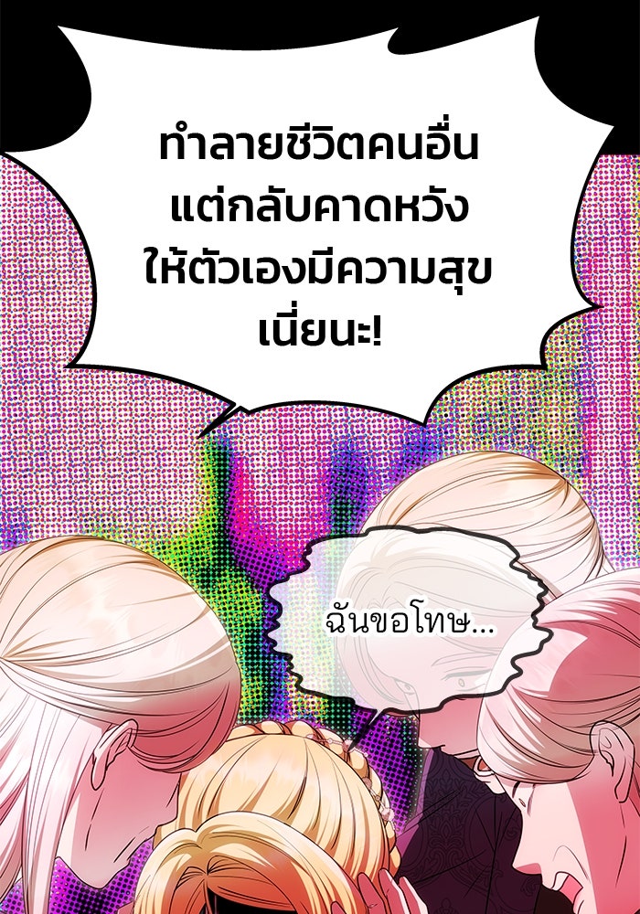 เกมรักจับสามี - หน้า 23