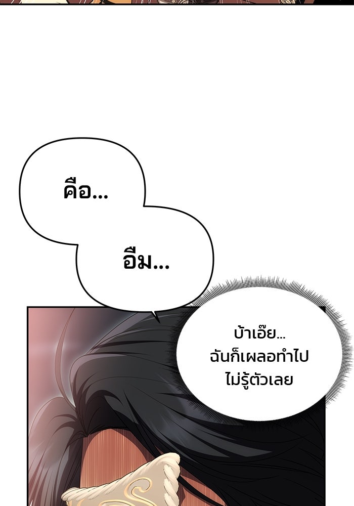 เกมรักจับสามี - หน้า 37