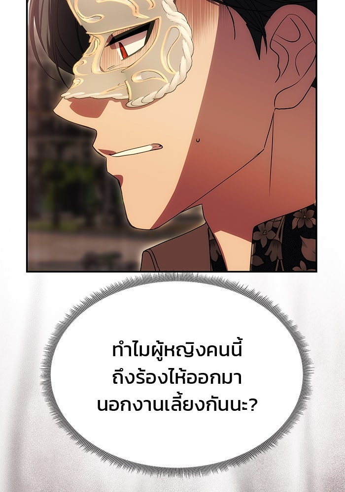 เกมรักจับสามี - หน้า 38