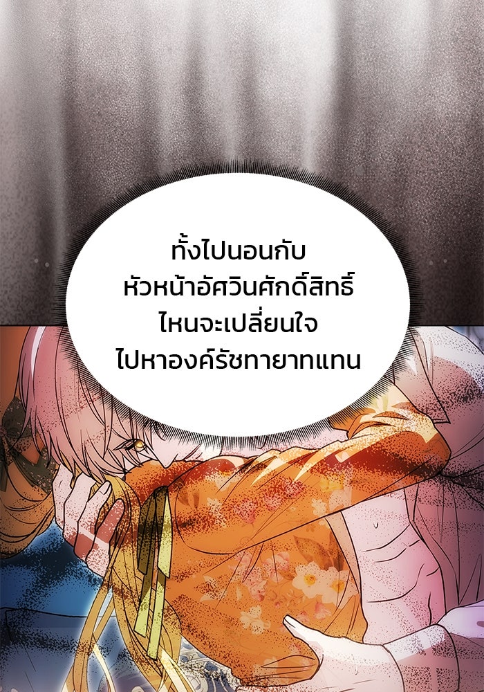 เกมรักจับสามี - หน้า 39