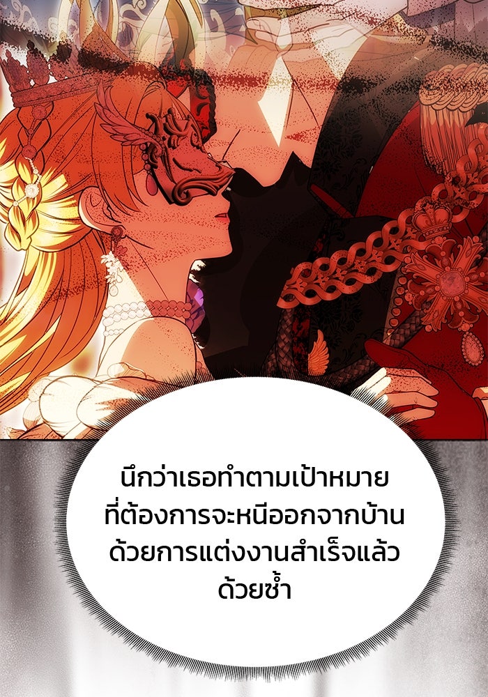 เกมรักจับสามี - หน้า 40