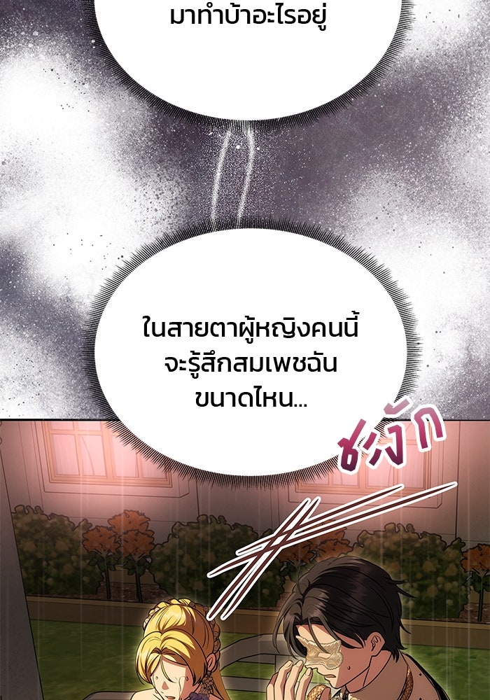 เกมรักจับสามี - หน้า 43