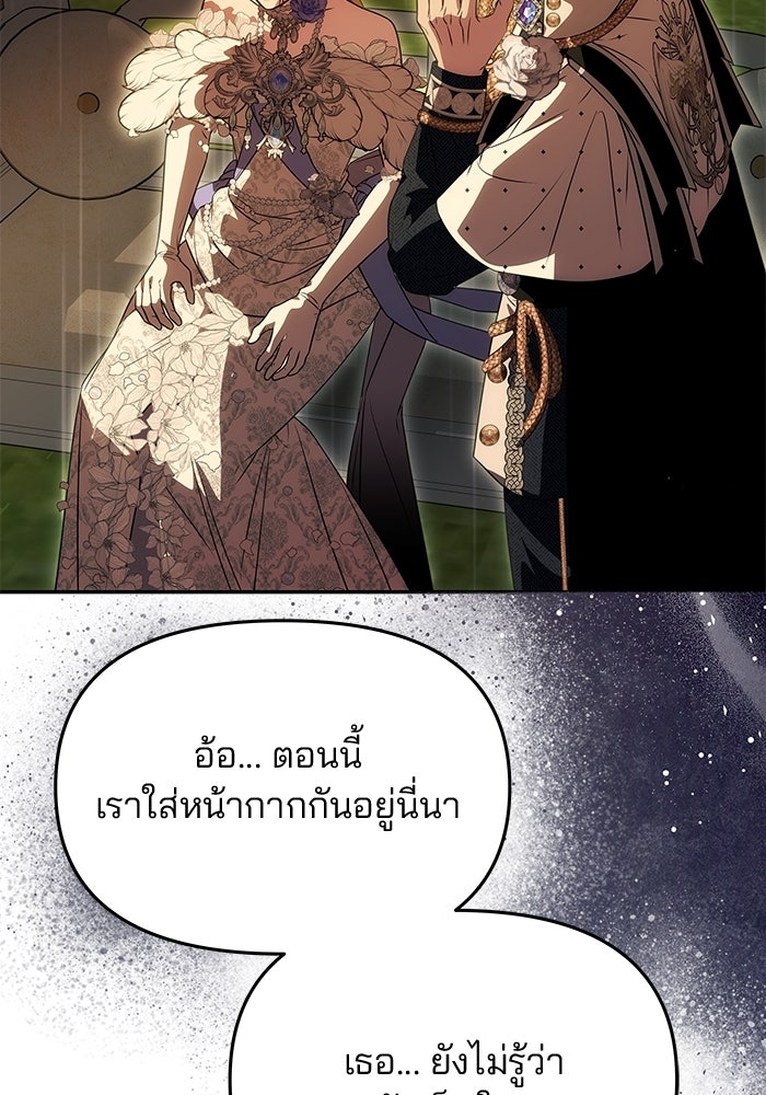 เกมรักจับสามี - หน้า 44