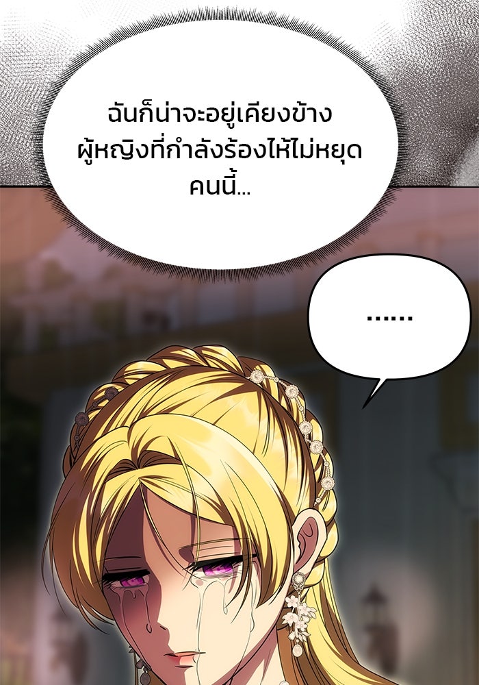 เกมรักจับสามี - หน้า 47