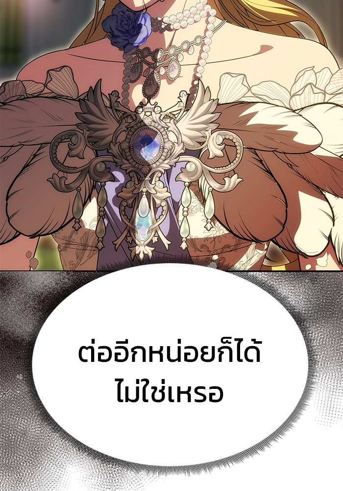 เกมรักจับสามี - หน้า 48