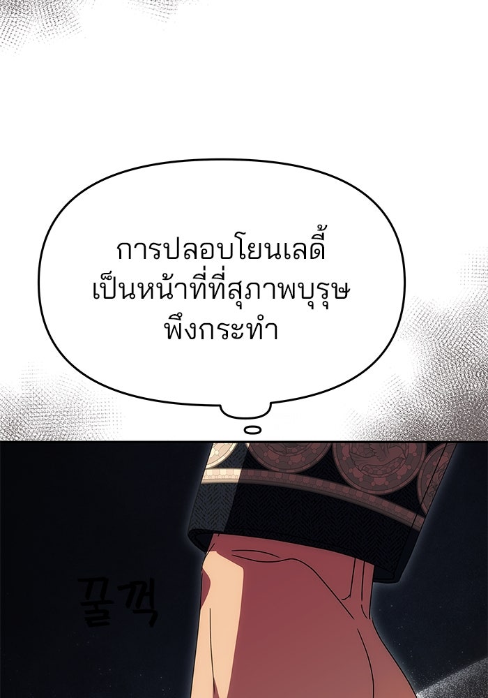 เกมรักจับสามี - หน้า 49