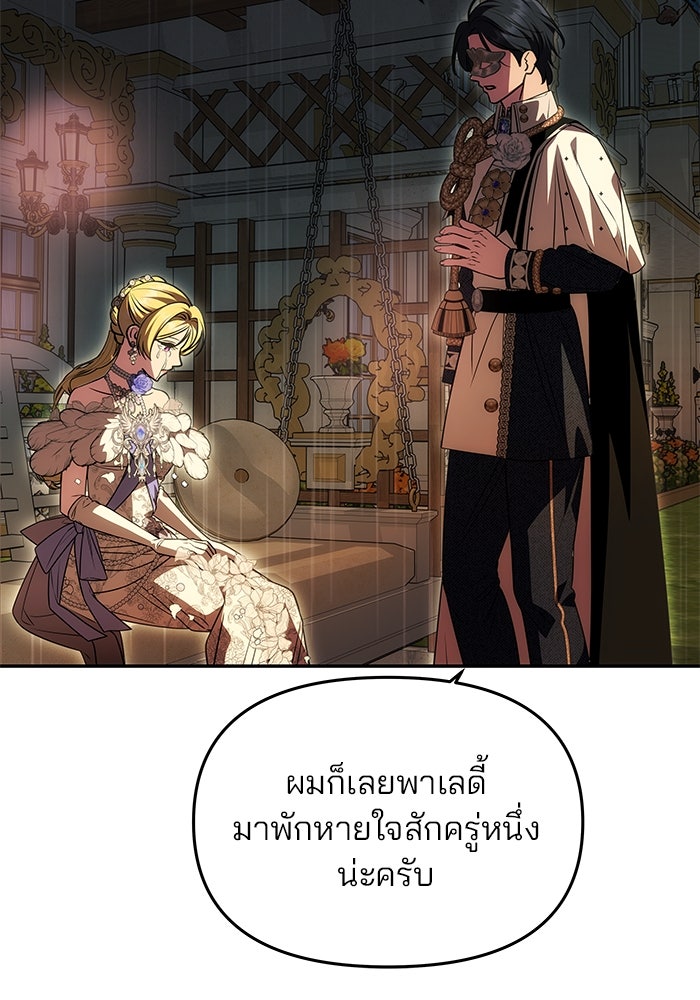 เกมรักจับสามี - หน้า 52