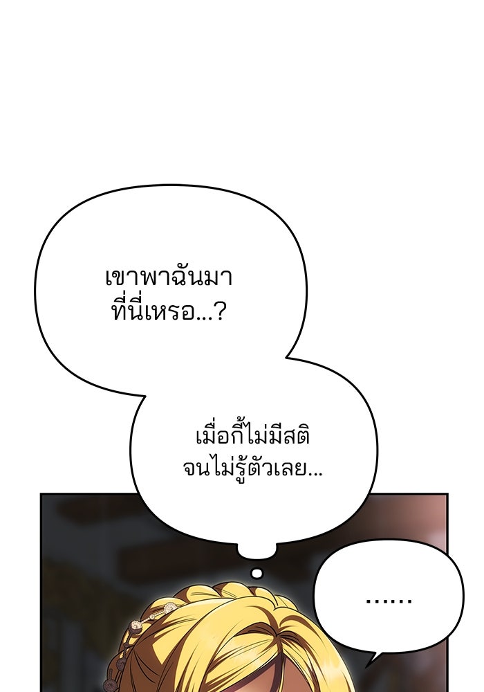 เกมรักจับสามี - หน้า 53
