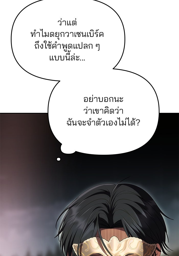 เกมรักจับสามี - หน้า 55