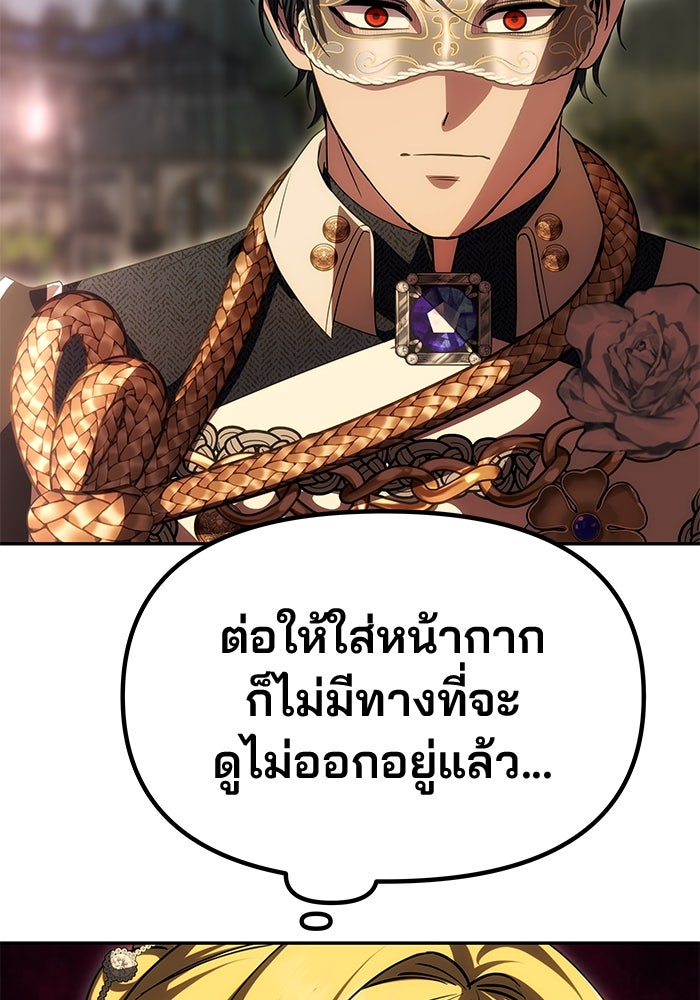 เกมรักจับสามี - หน้า 56