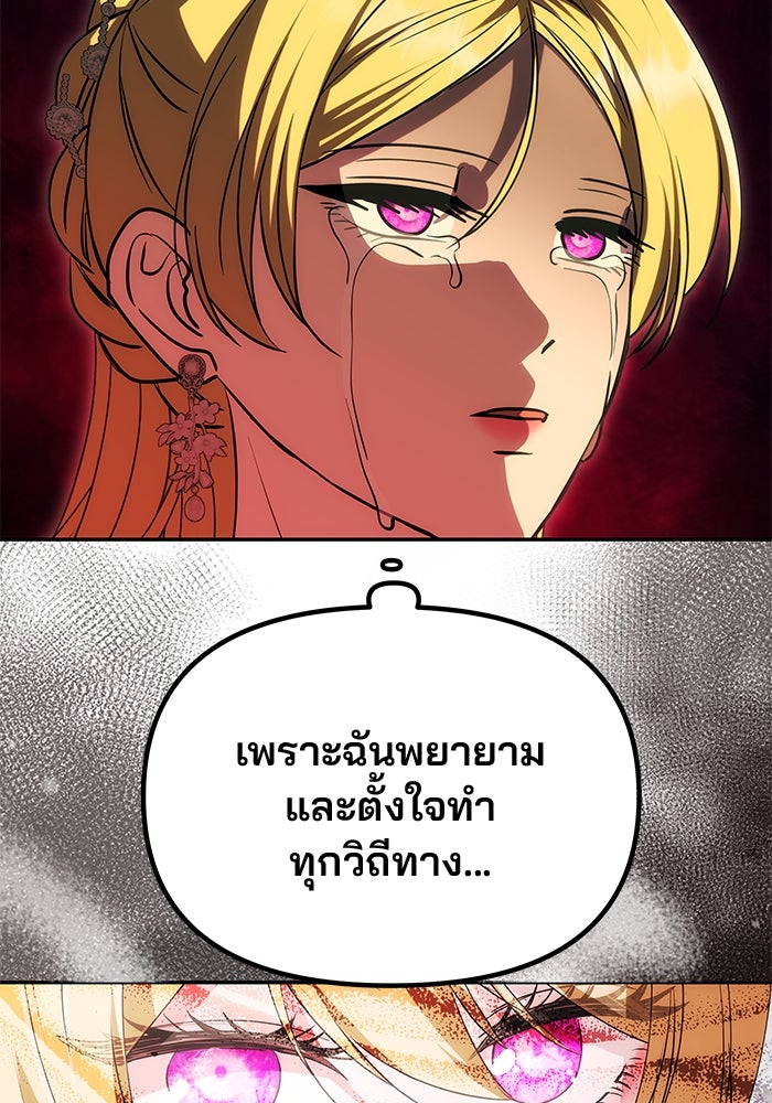 เกมรักจับสามี - หน้า 57