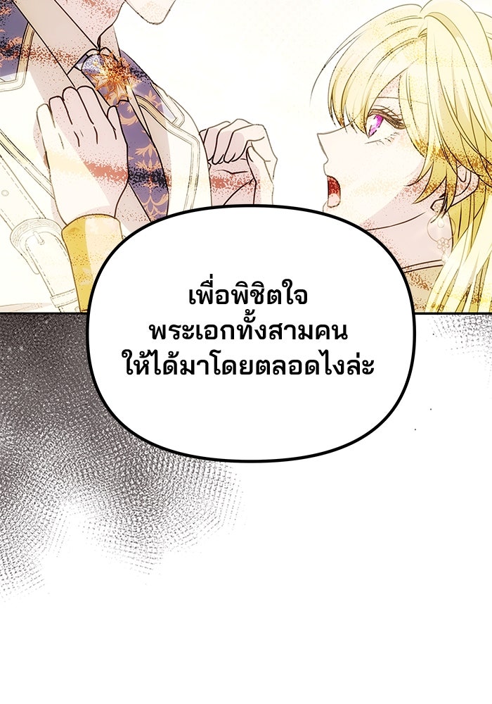 เกมรักจับสามี - หน้า 59