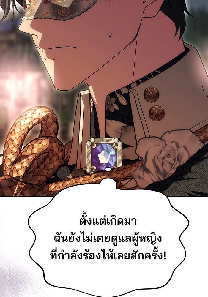 เกมรักจับสามี - หน้า 68