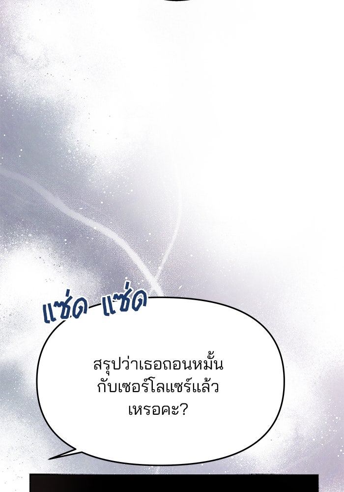 เกมรักจับสามี - หน้า 69