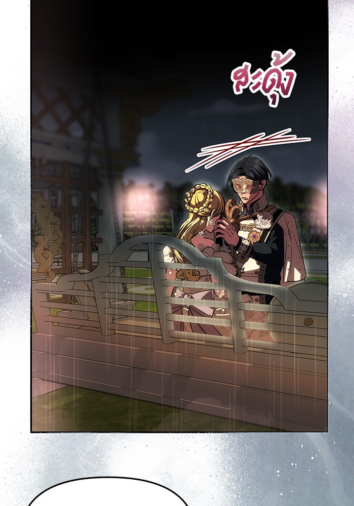 เกมรักจับสามี - หน้า 70