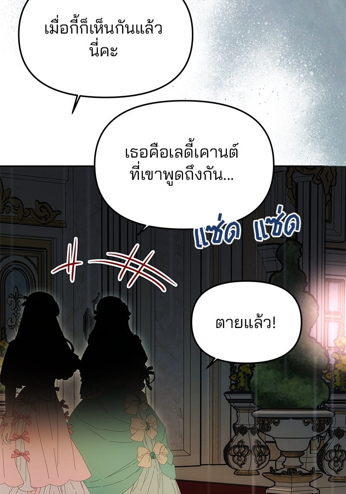 เกมรักจับสามี - หน้า 71