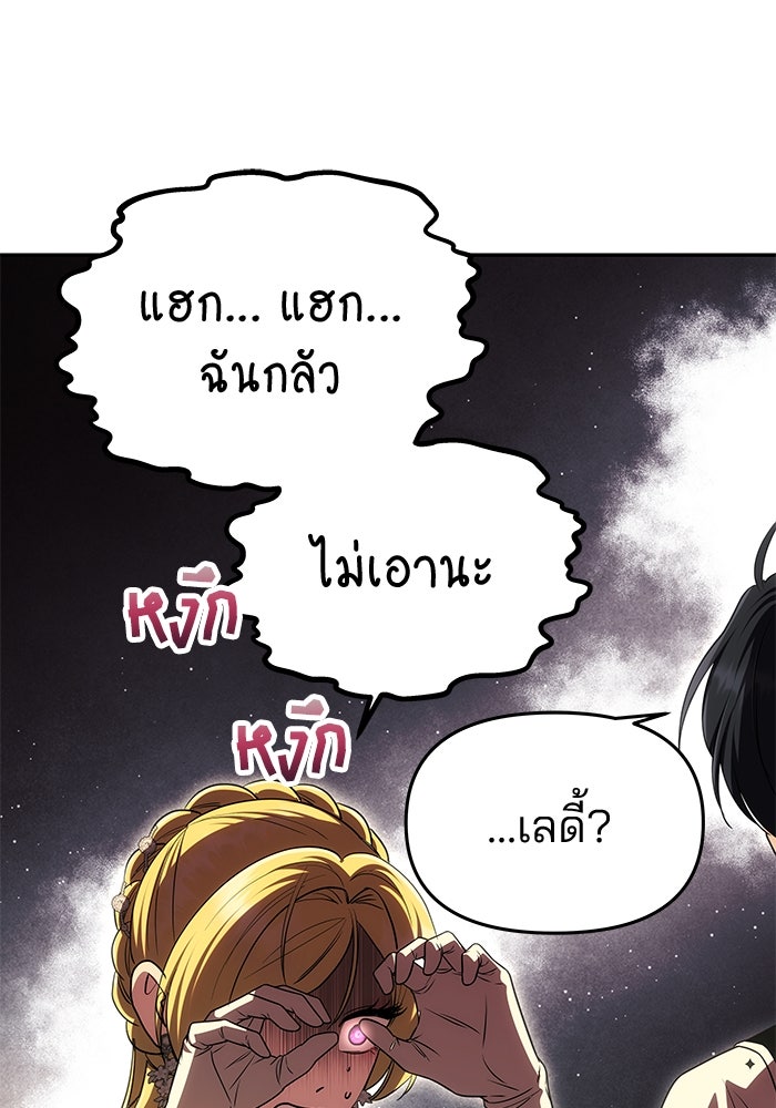 เกมรักจับสามี - หน้า 73