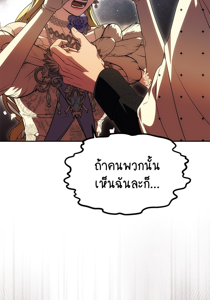 เกมรักจับสามี - หน้า 74