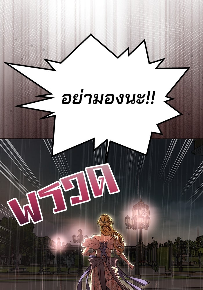 เกมรักจับสามี - หน้า 75