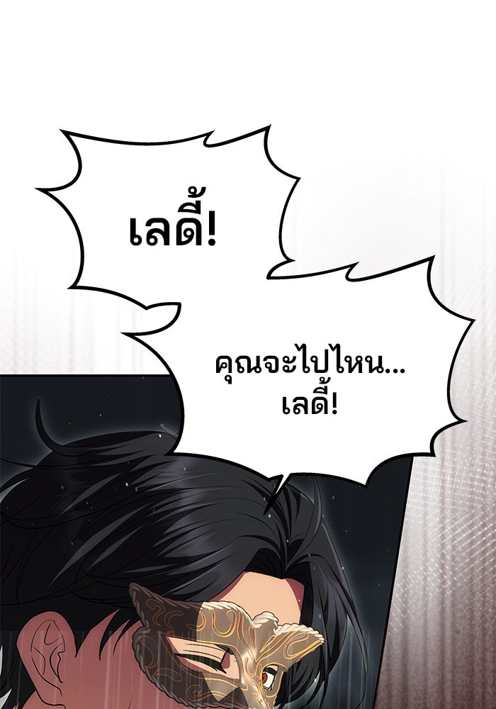 เกมรักจับสามี - หน้า 79