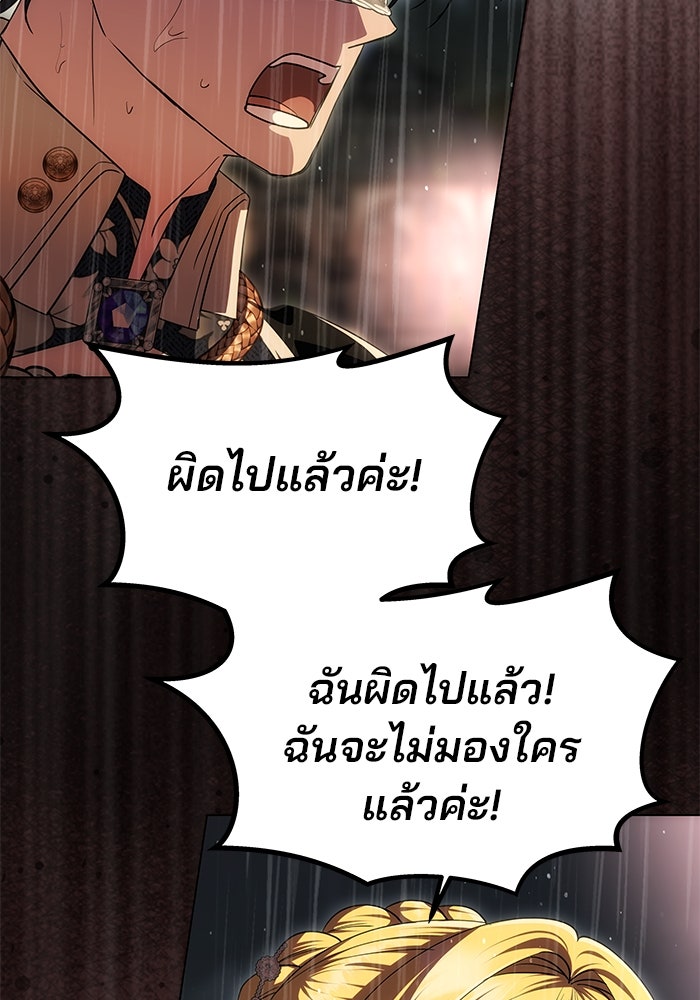 เกมรักจับสามี - หน้า 80