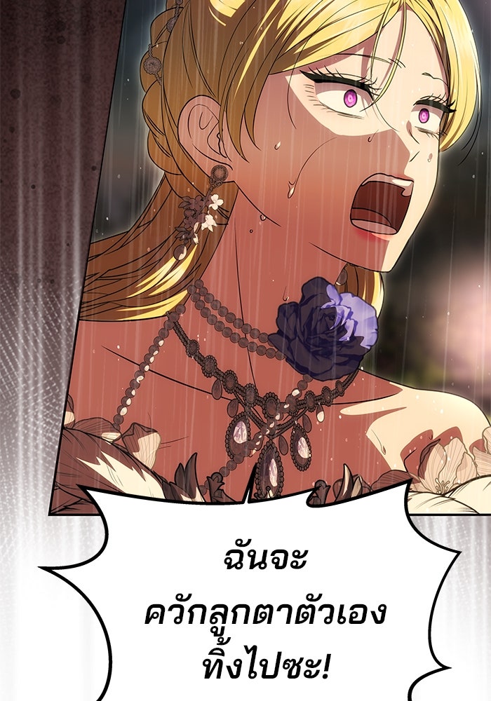 เกมรักจับสามี - หน้า 81