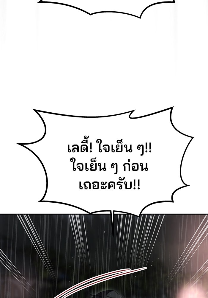 เกมรักจับสามี - หน้า 82
