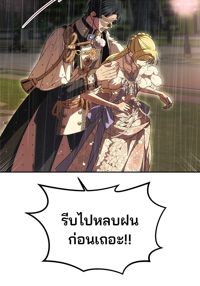 เกมรักจับสามี - หน้า 83