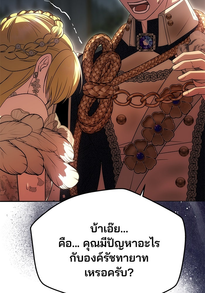 เกมรักจับสามี - หน้า 89