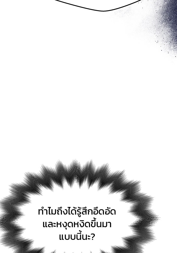 เกมรักจับสามี - หน้า 90