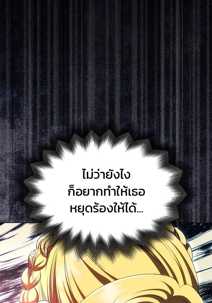 เกมรักจับสามี - หน้า 92