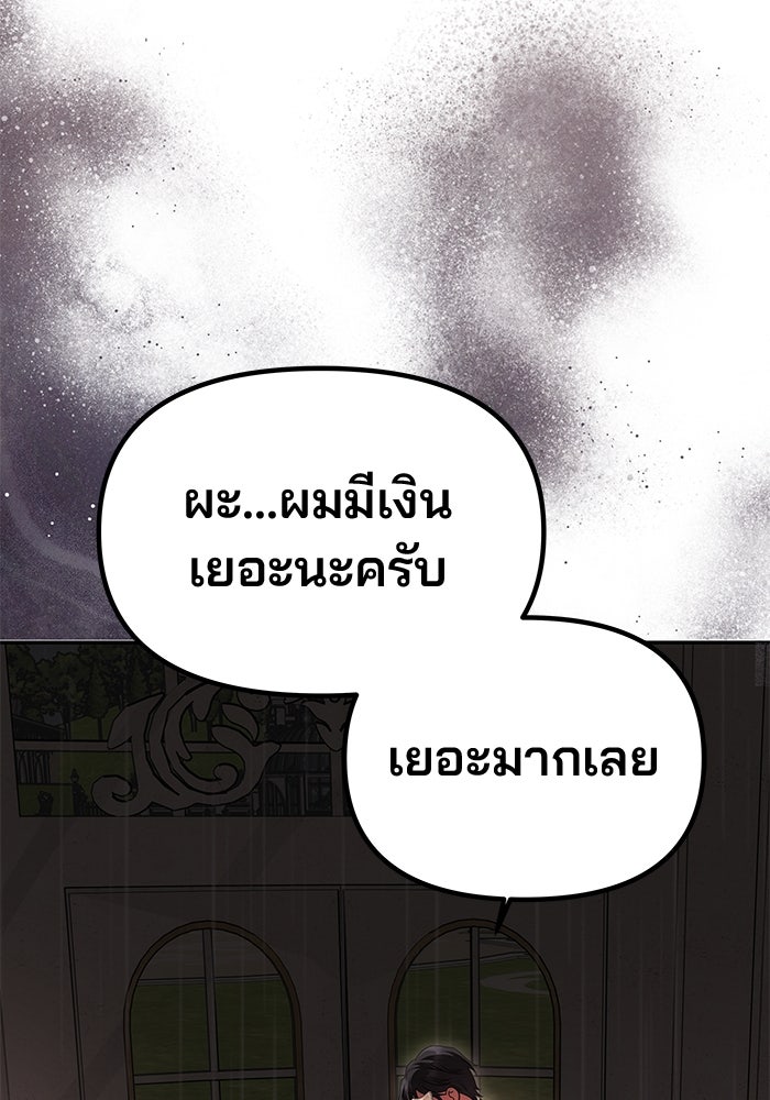 เกมรักจับสามี - หน้า 95