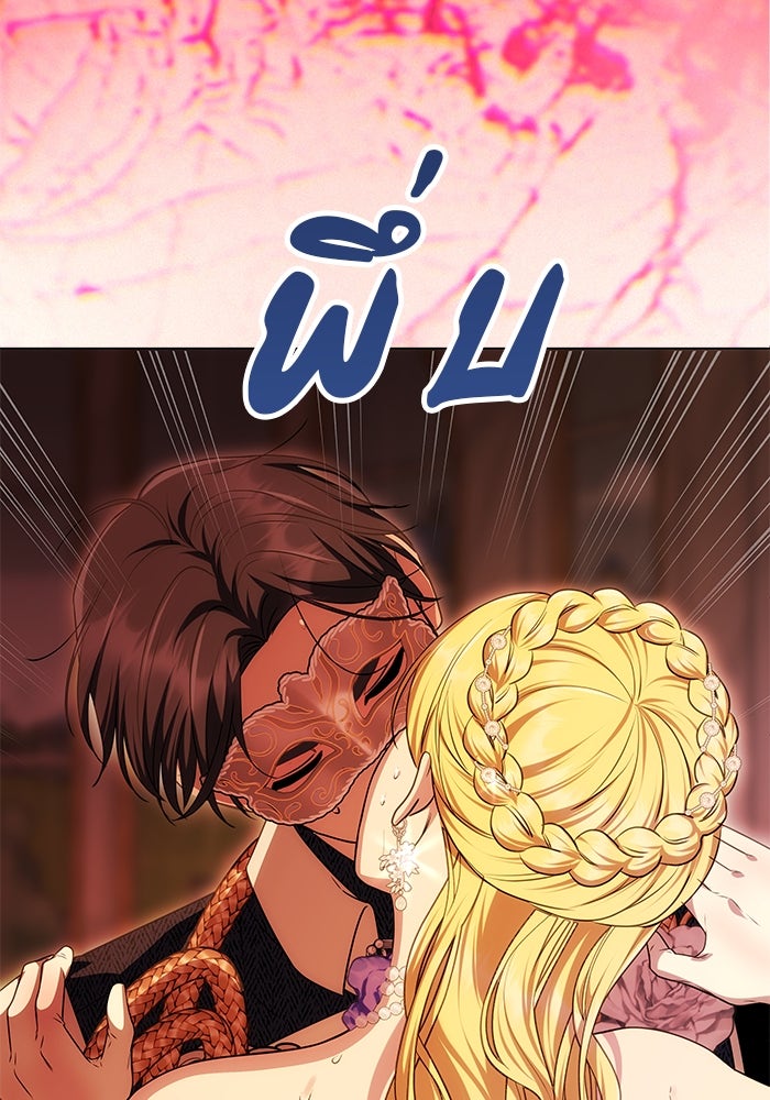 เกมรักจับสามี - หน้า 39