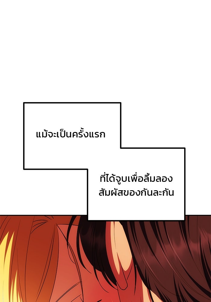 เกมรักจับสามี - หน้า 41