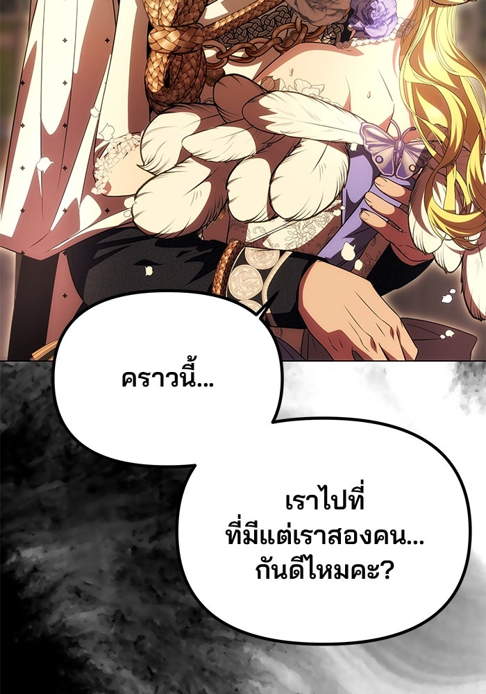 เกมรักจับสามี - หน้า 44