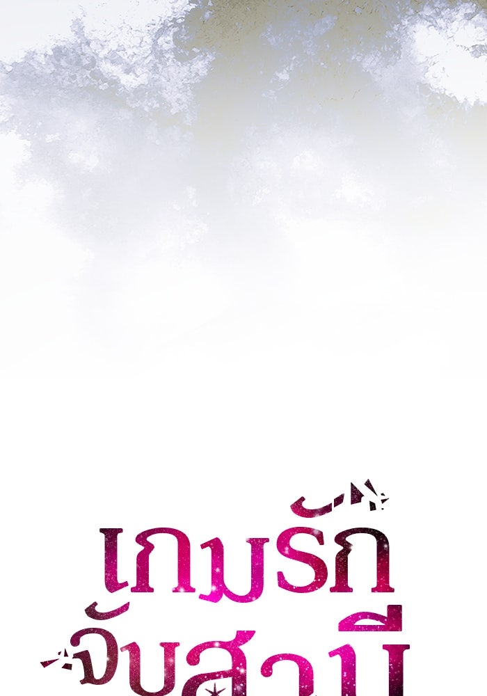 เกมรักจับสามี - หน้า 5