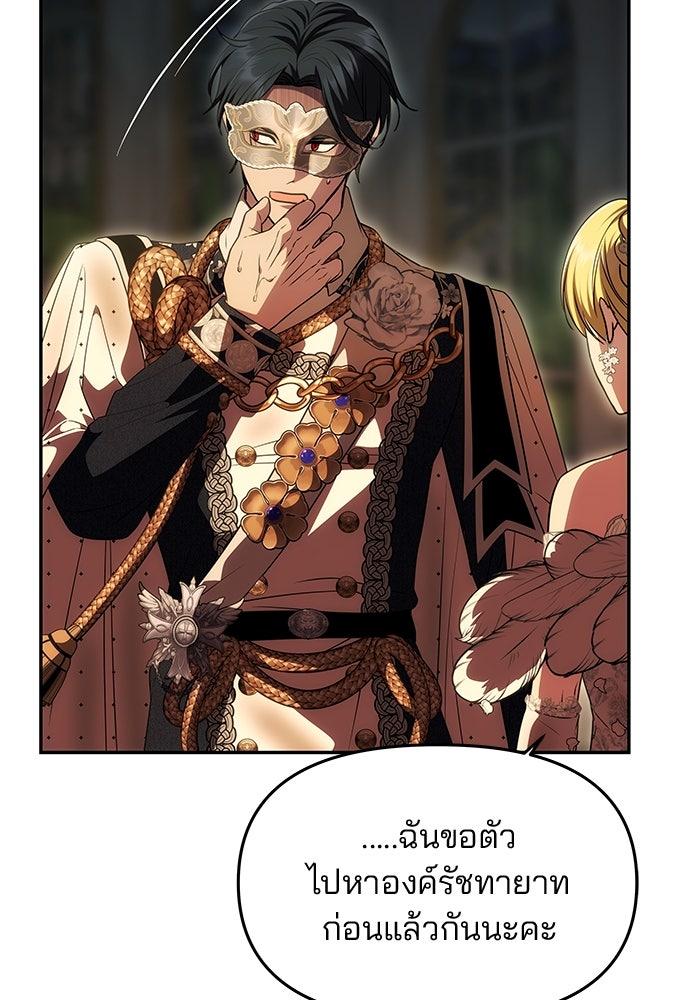 เกมรักจับสามี - หน้า 52