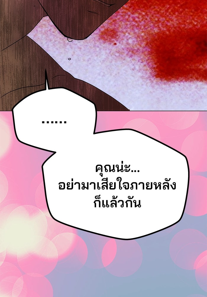 เกมรักจับสามี - หน้า 85