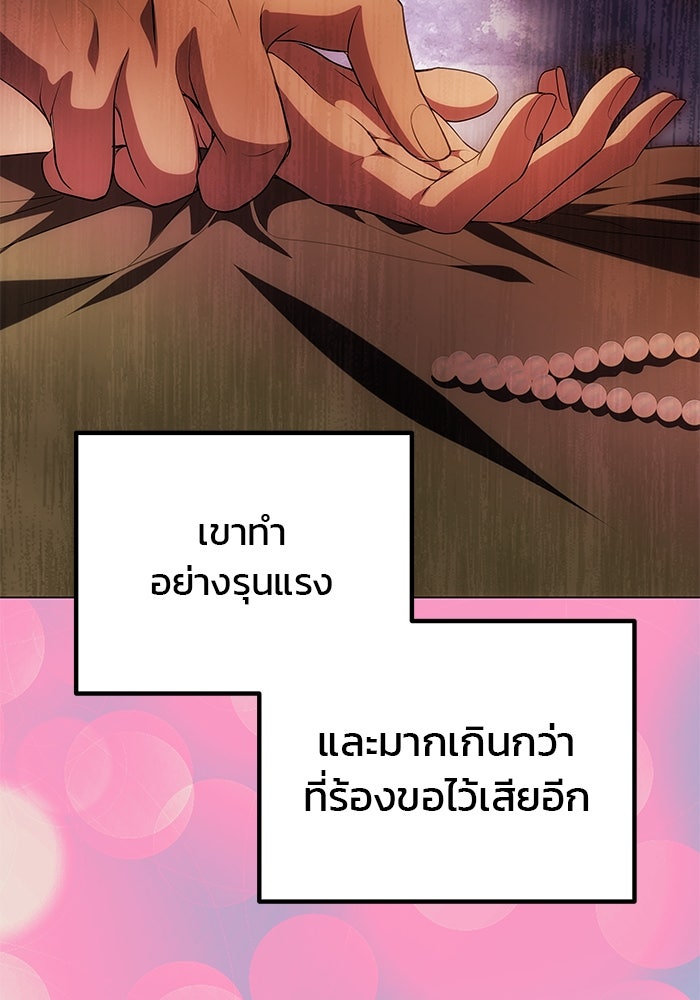 เกมรักจับสามี - หน้า 89
