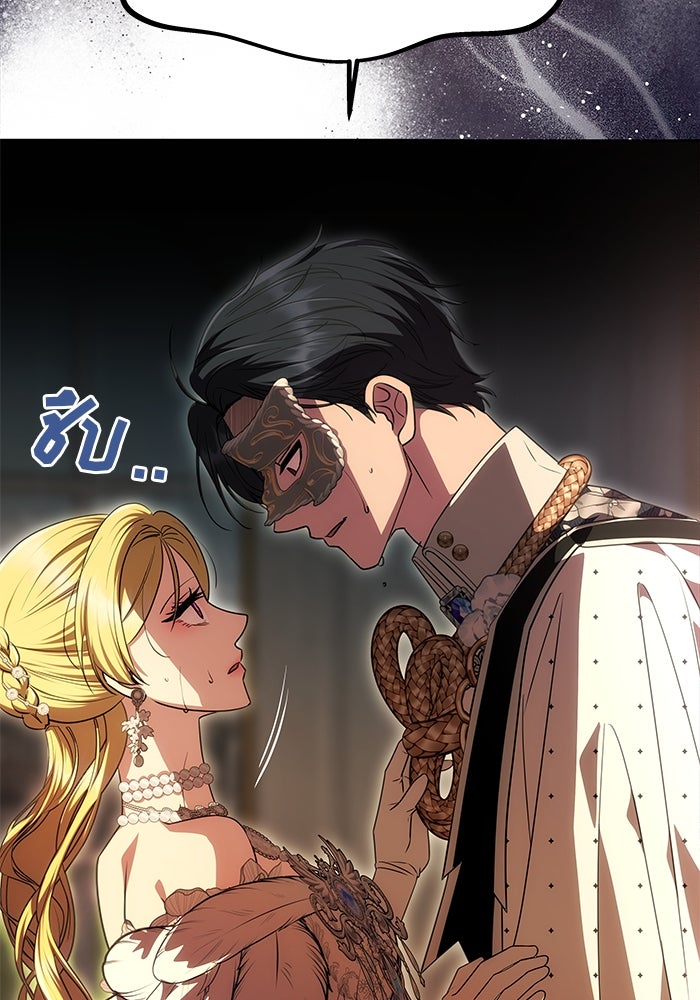 เกมรักจับสามี - หน้า 9
