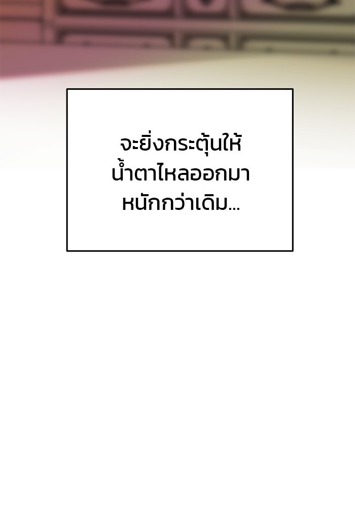 เกมรักจับสามี - หน้า 97